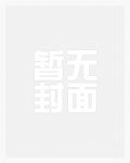 唐门天才与机甲男神
